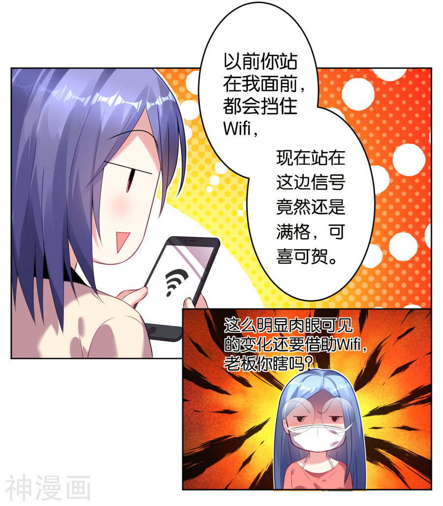 我被总裁黑上了！第48话19P