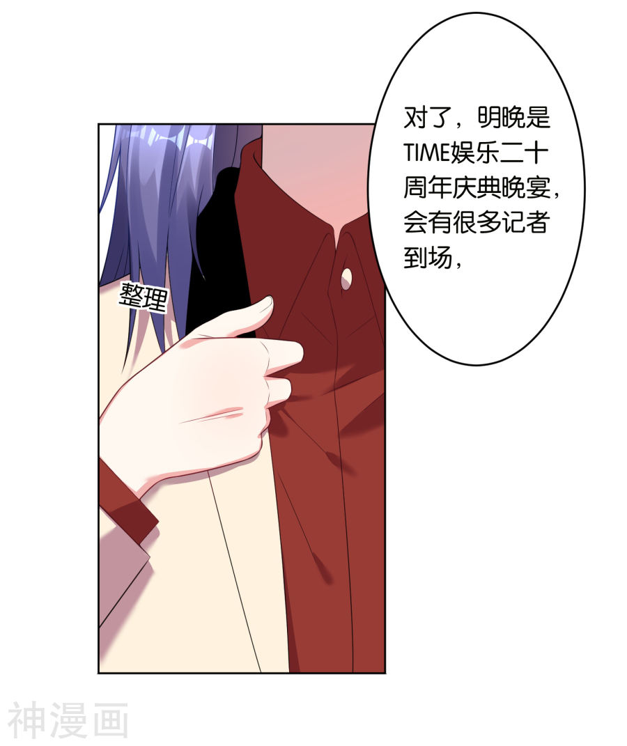 我被总裁黑上了！第48话19P