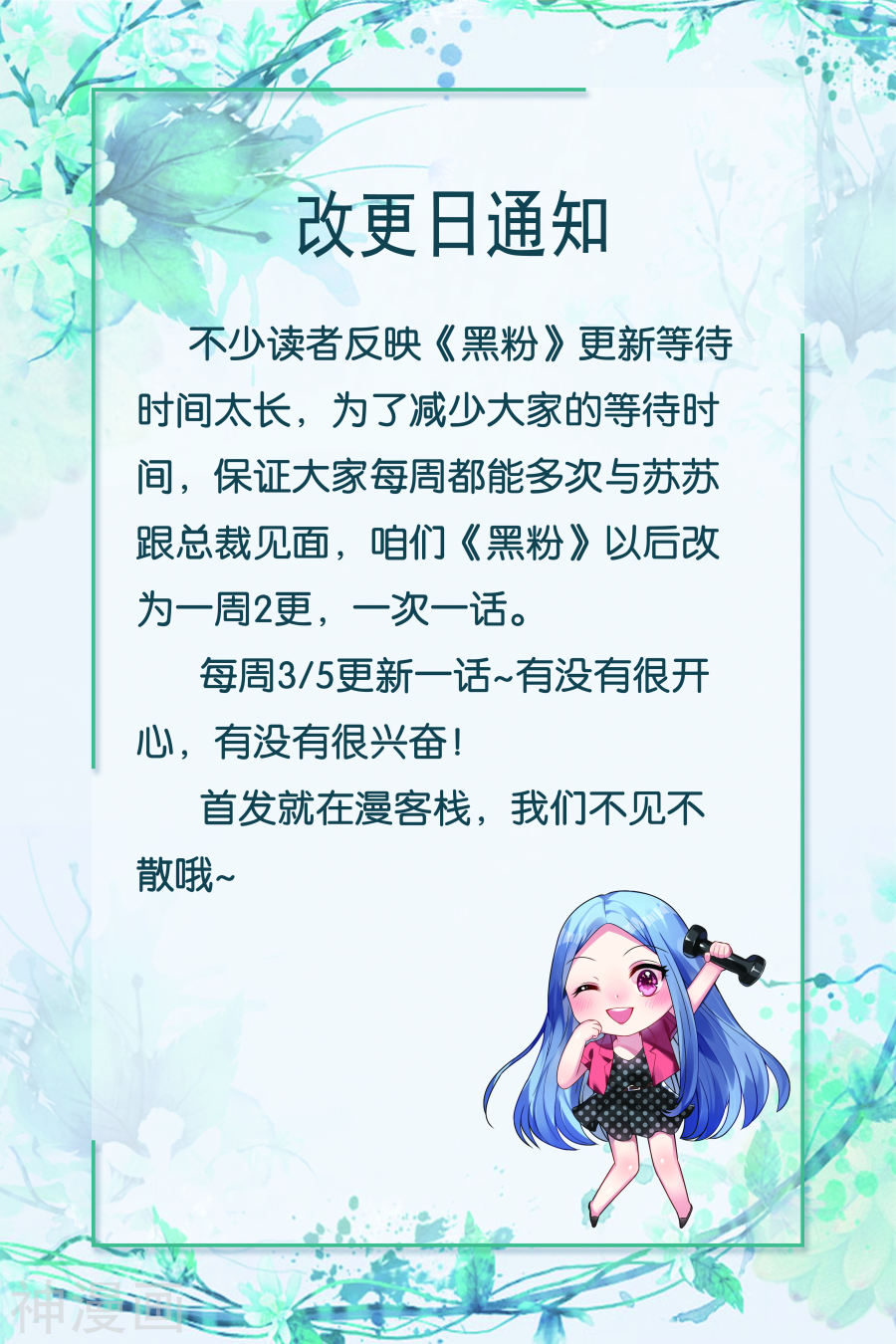 我被总裁黑上了！第48话19P