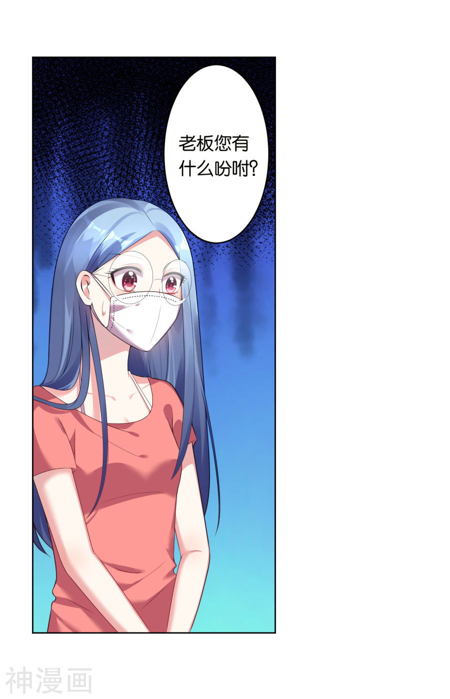 我被总裁黑上了！第48话19P