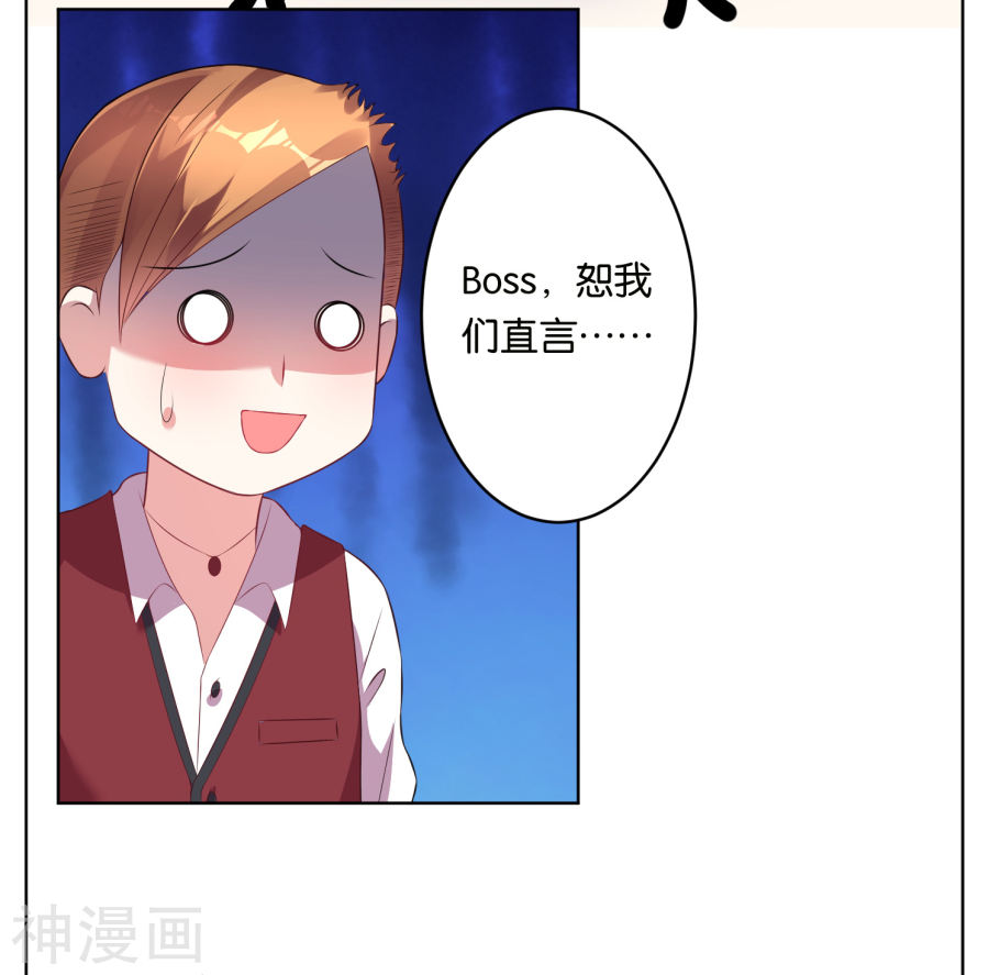 我被总裁黑上了！第49话20P