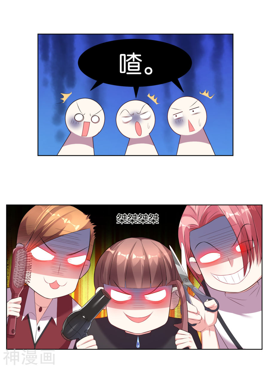 我被总裁黑上了！第49话20P