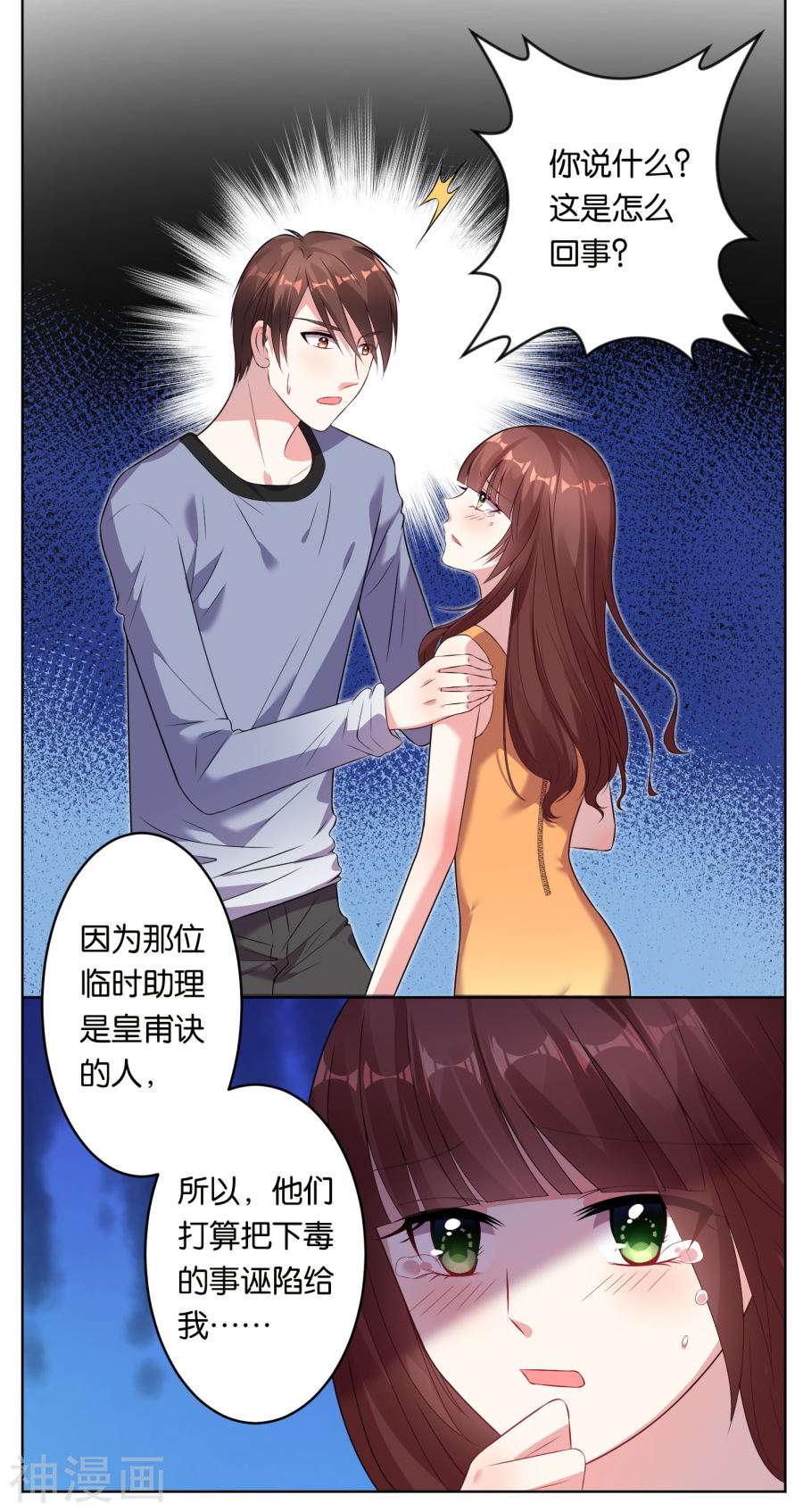 我被总裁黑上了！第49话20P