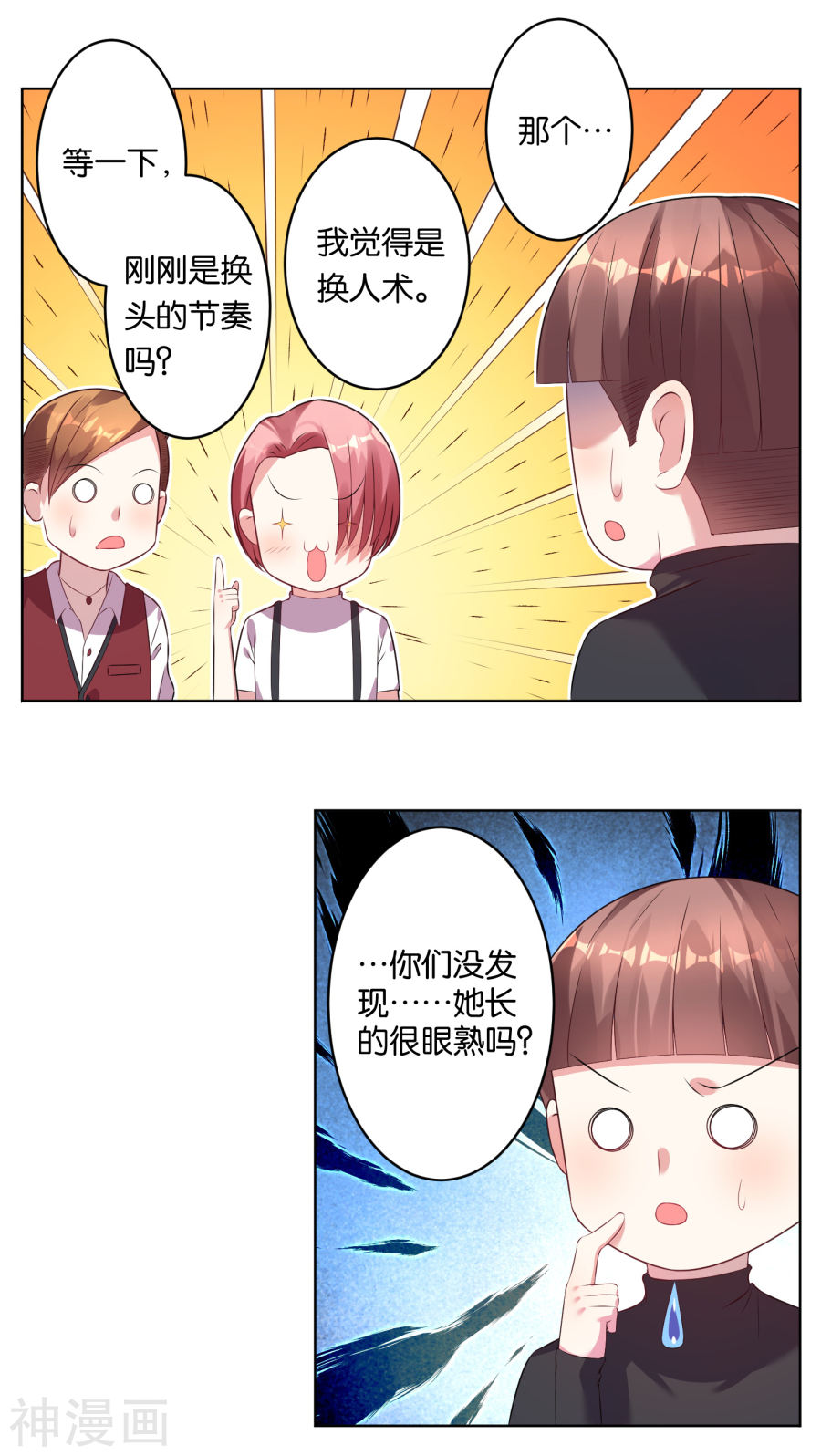 我被总裁黑上了！第50话21P