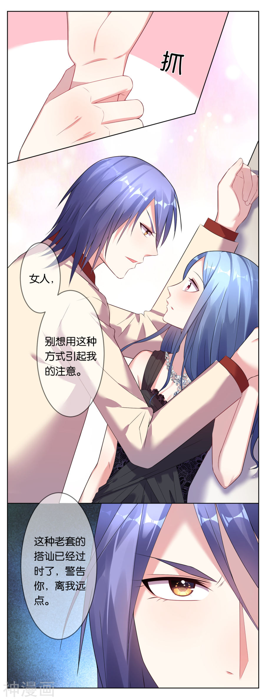 我被总裁黑上了！第51话17P