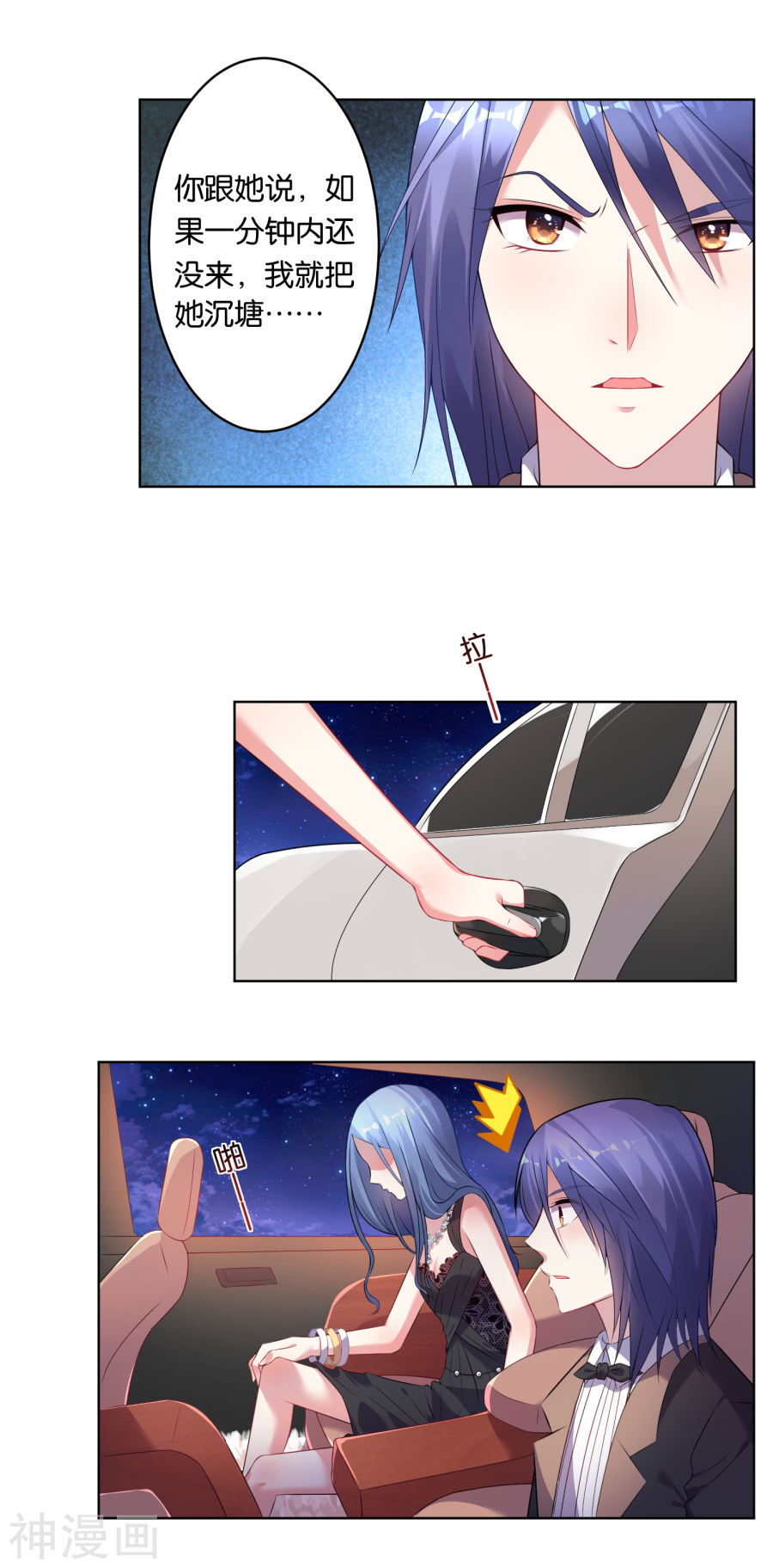 我被总裁黑上了！第52话19P