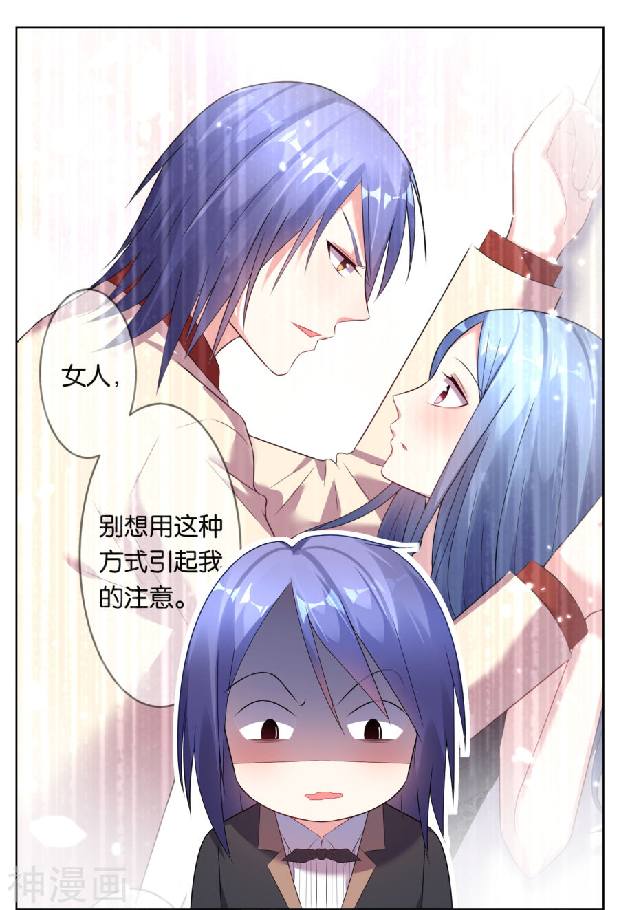 我被总裁黑上了！第52话19P