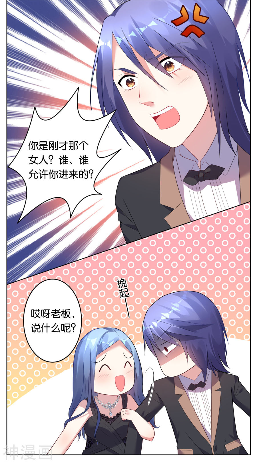 我被总裁黑上了！第52话19P