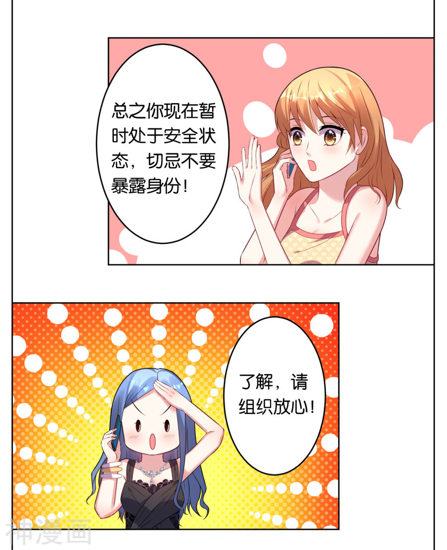 我被总裁黑上了！第52话19P