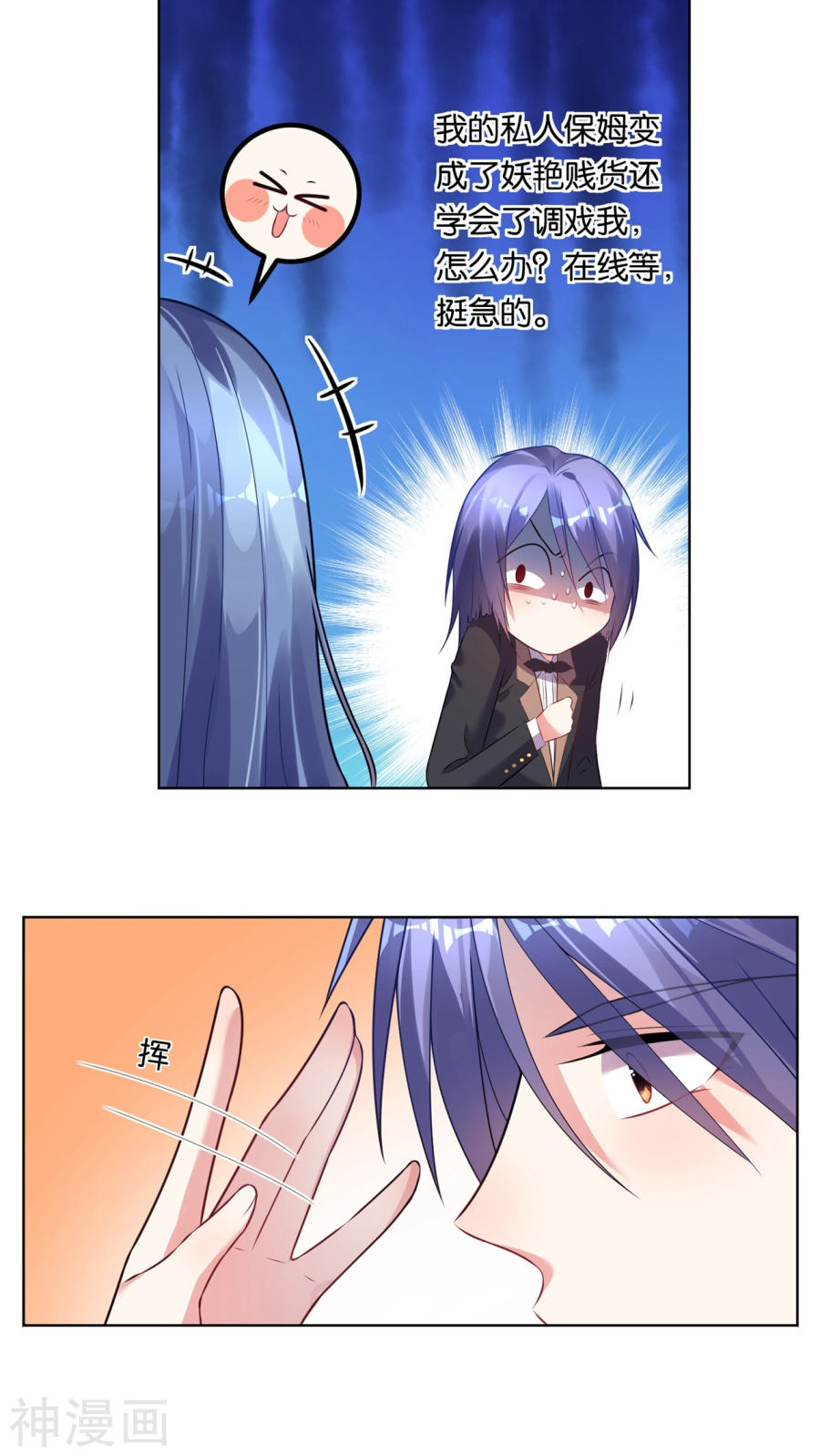 我被总裁黑上了！第53话19P