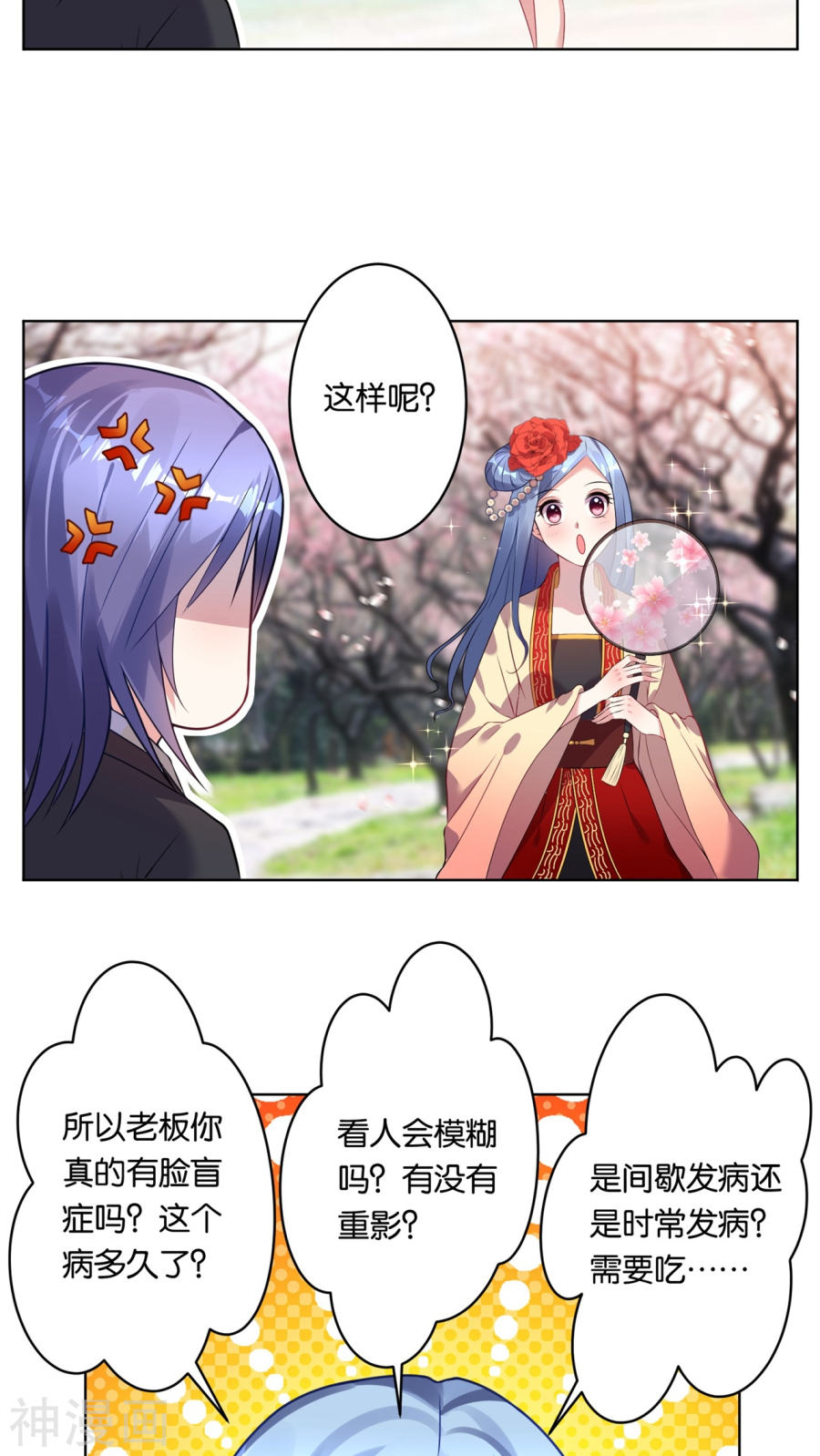 我被总裁黑上了！第53话19P