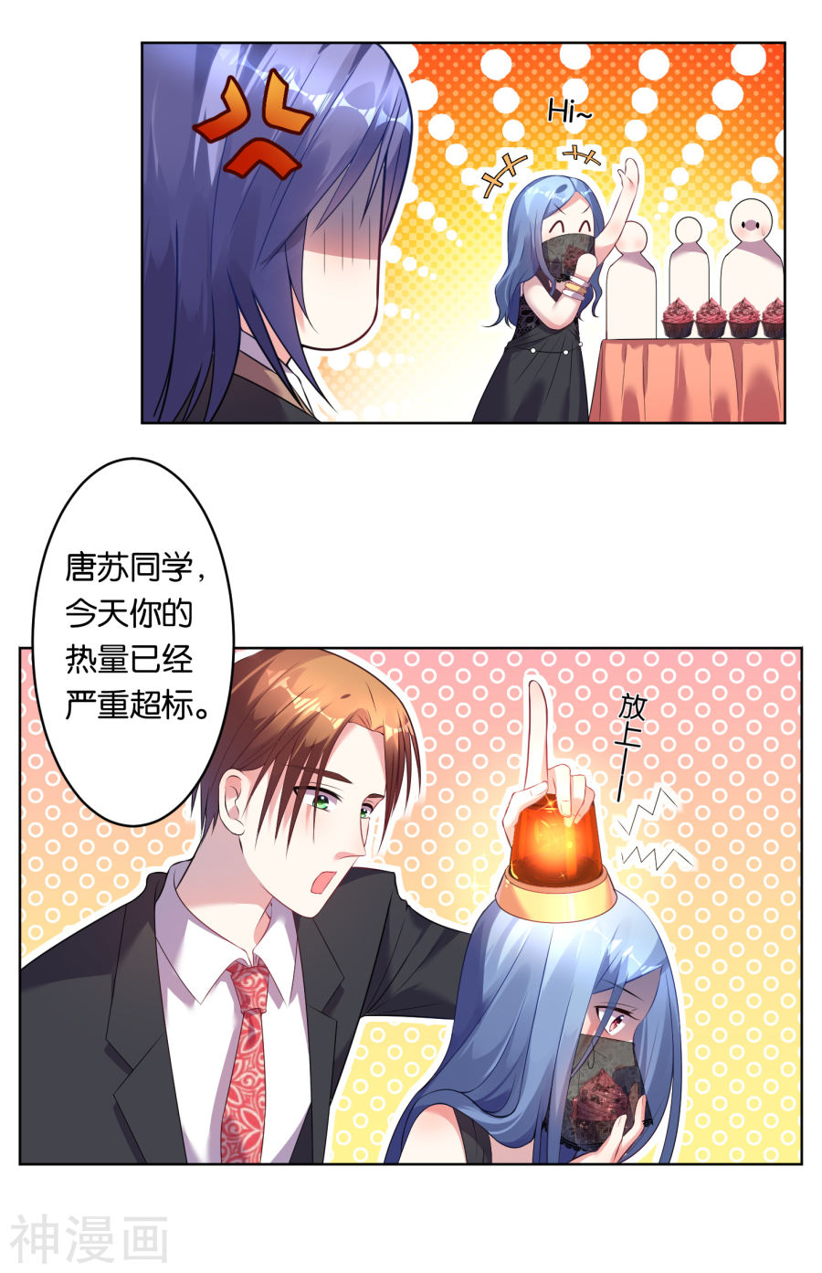 我被总裁黑上了！第54话18P