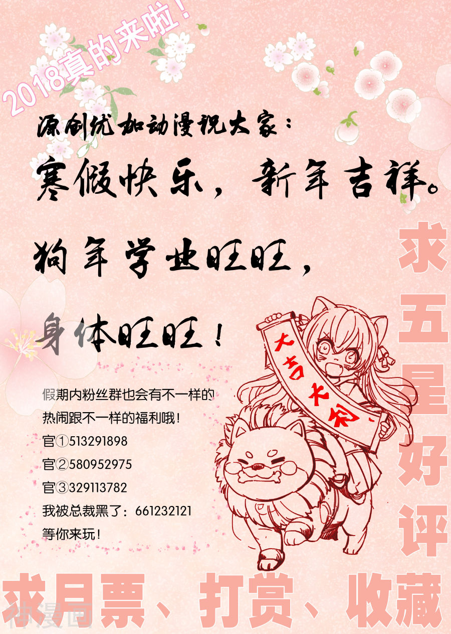 我被总裁黑上了！第54话18P