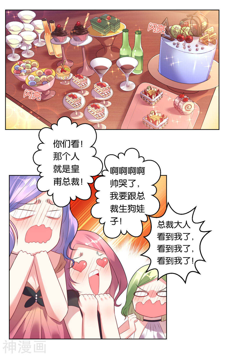 我被总裁黑上了！第54话18P