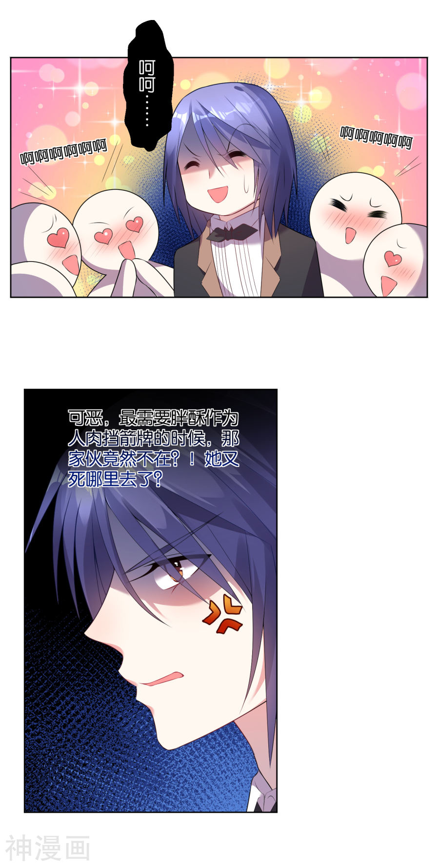 我被总裁黑上了！第54话18P