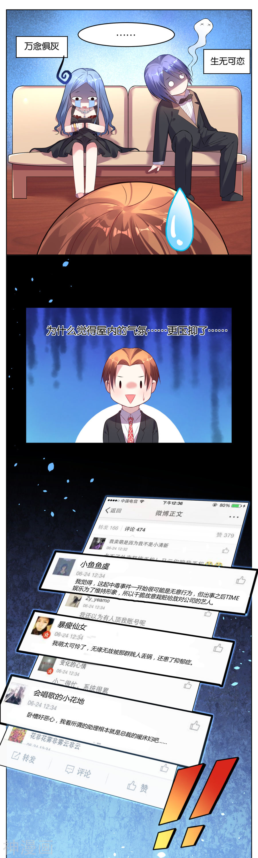 我被总裁黑上了！第55话19P