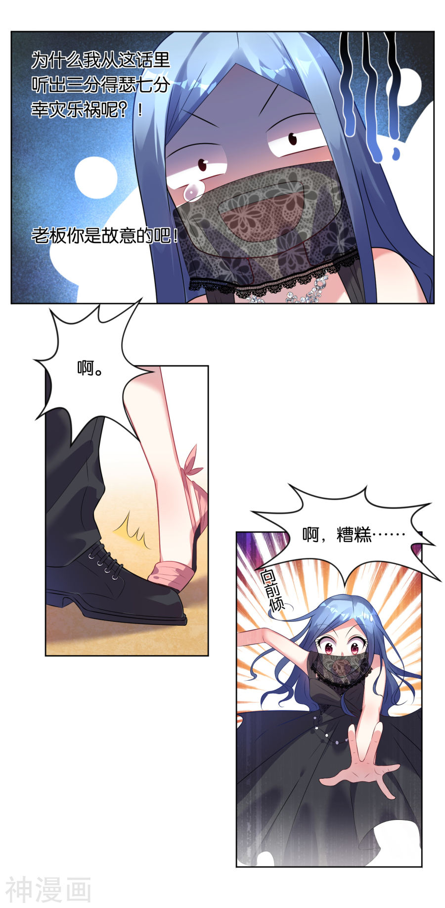 我被总裁黑上了！第55话19P