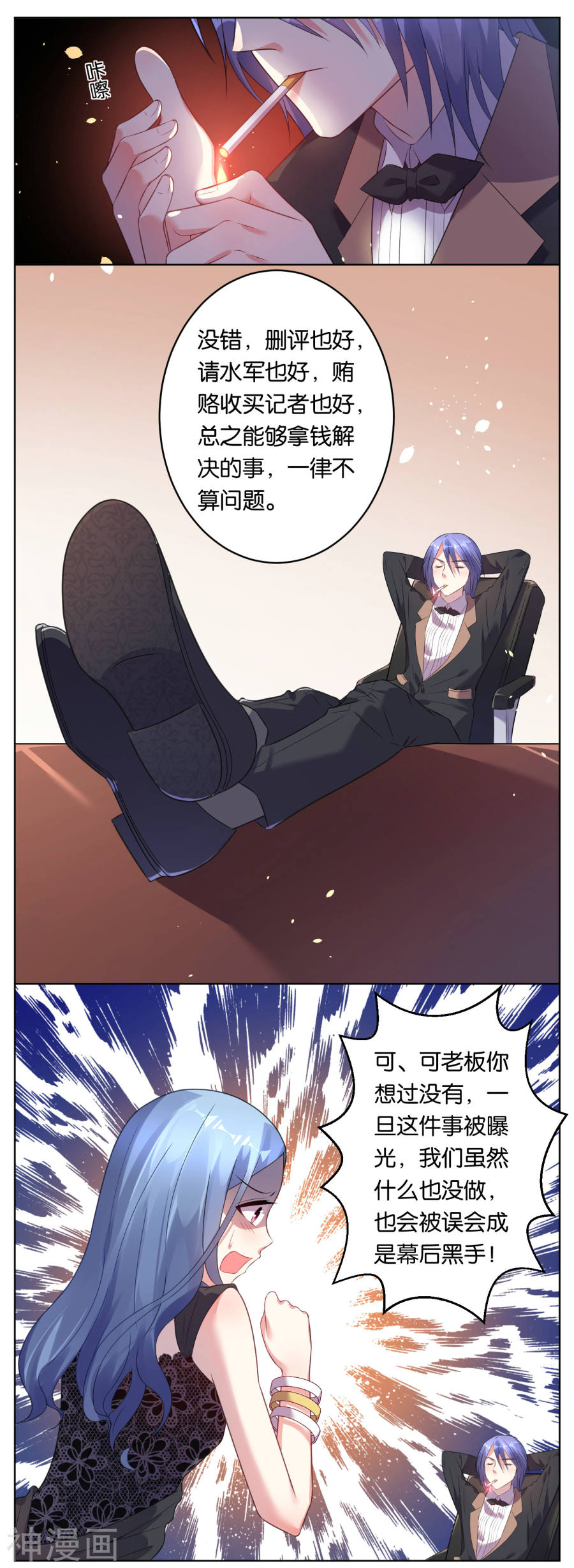 我被总裁黑上了！第56话17P
