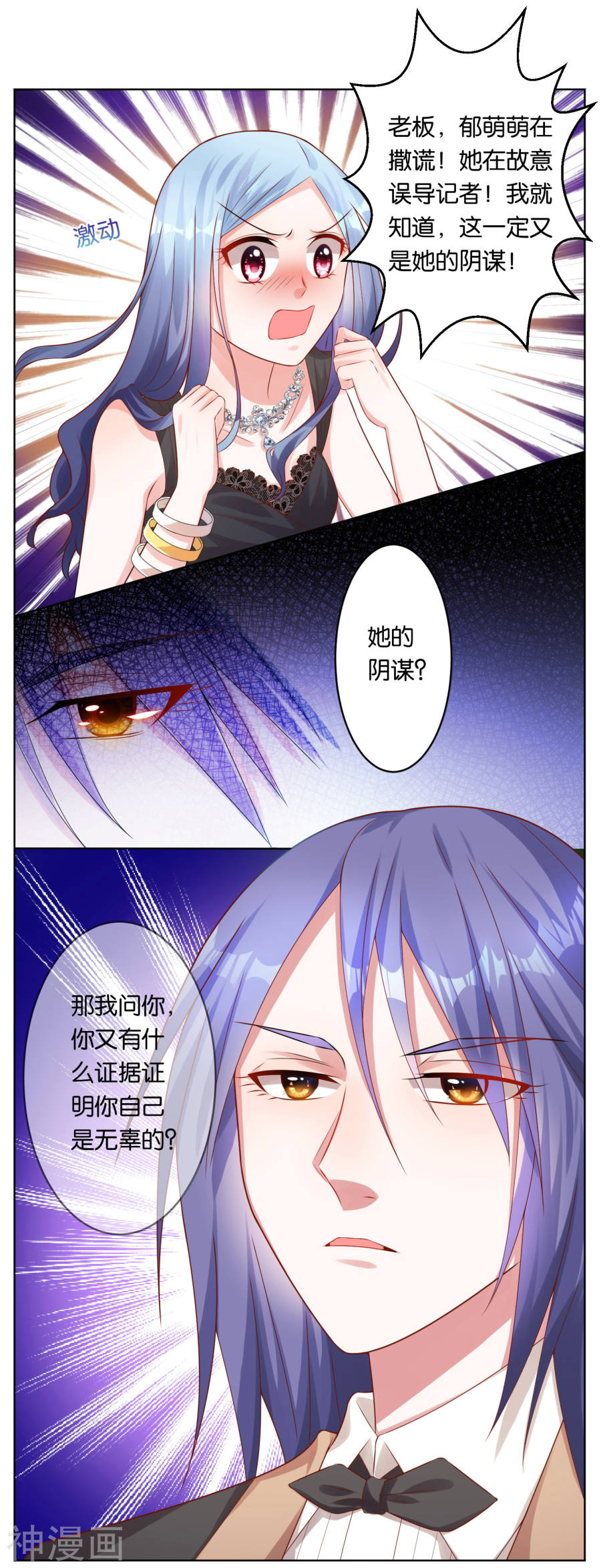 我被总裁黑上了！第56话17P