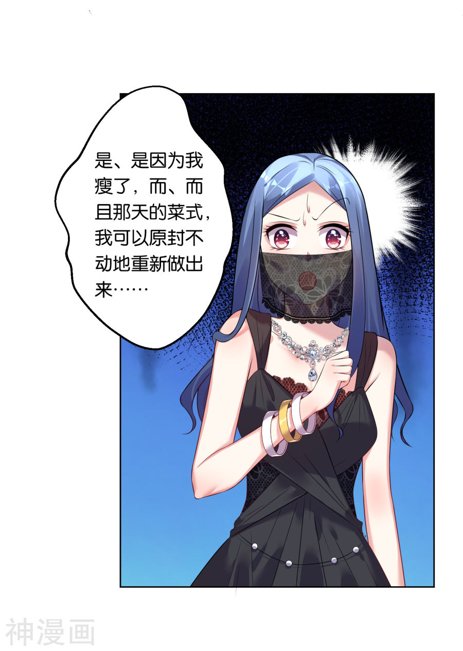 我被总裁黑上了！第58话14P