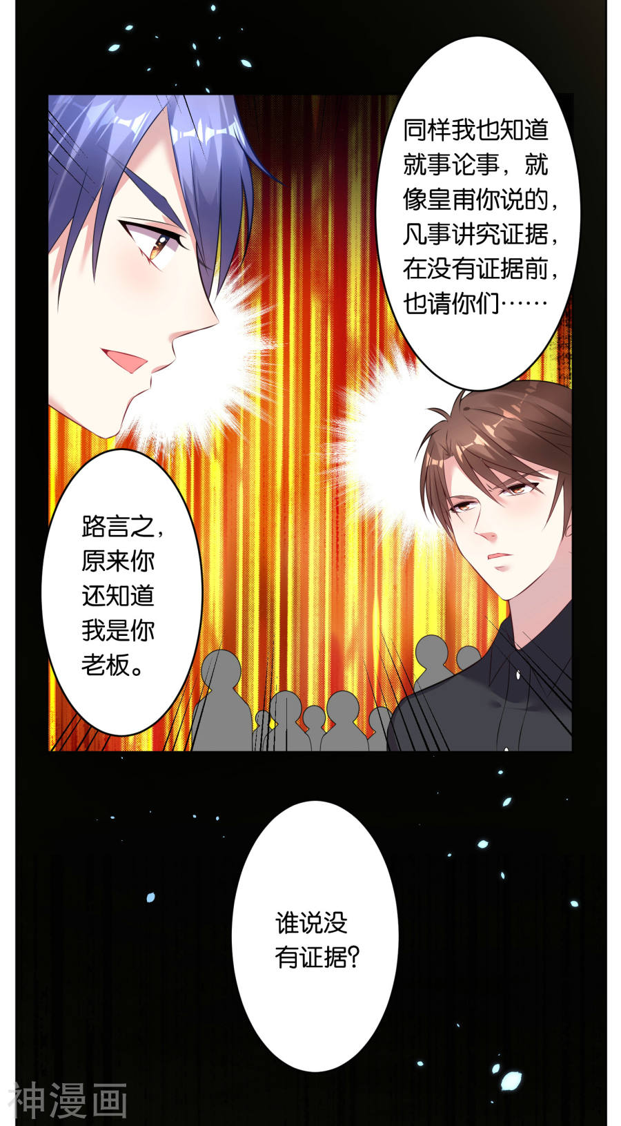 我被总裁黑上了！第59话19P