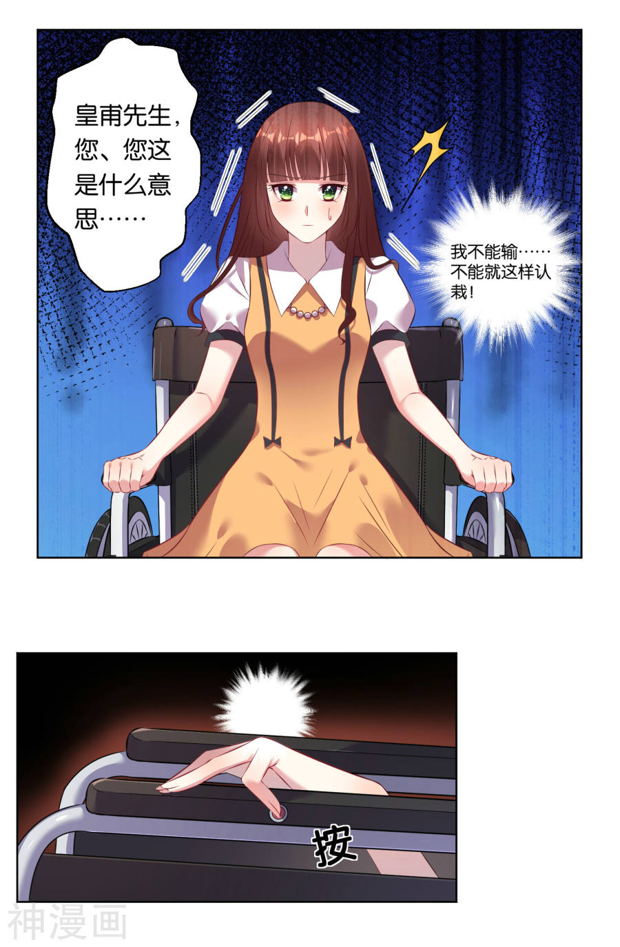 我被总裁黑上了！第59话19P