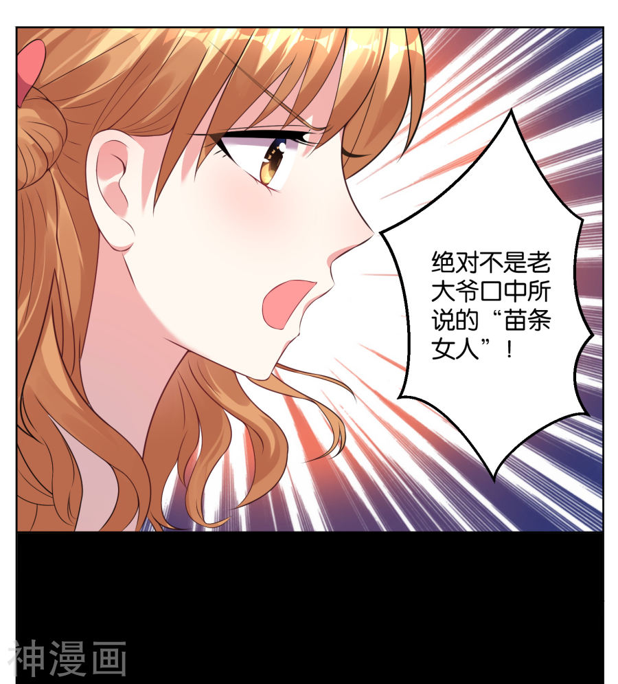 我被总裁黑上了！第60话21P