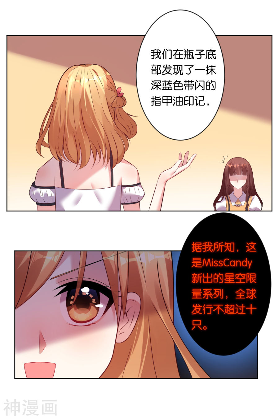 我被总裁黑上了！第60话21P