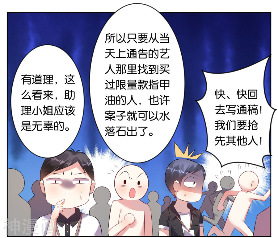 我被总裁黑上了！第61话17P