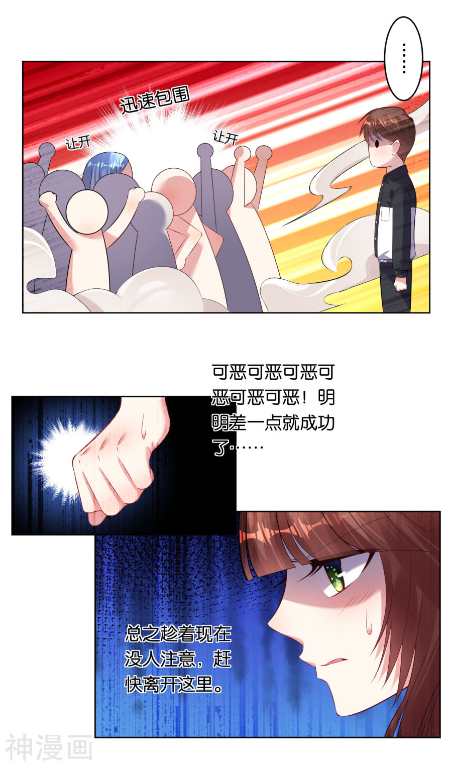 我被总裁黑上了！第61话17P