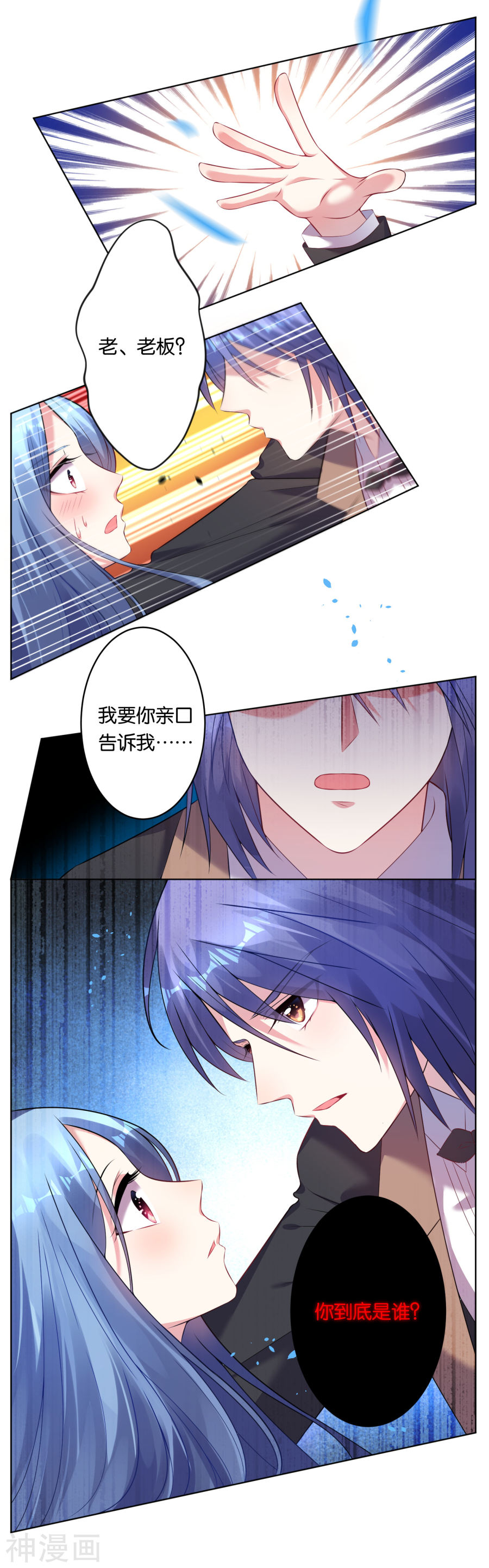 我被总裁黑上了！第61话17P