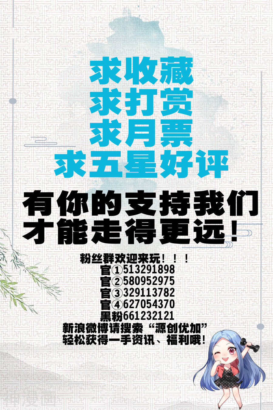 我被总裁黑上了！第61话17P