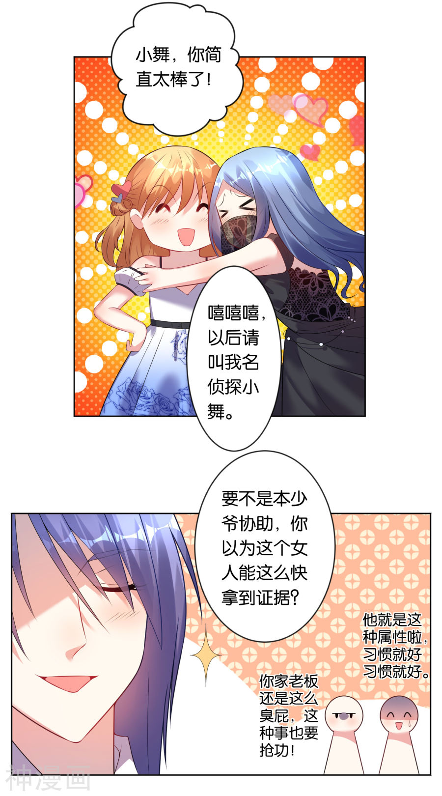 我被总裁黑上了！第61话17P