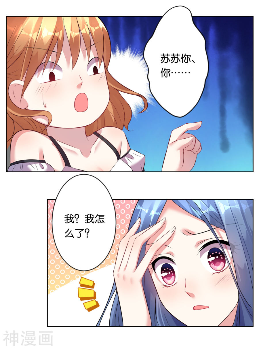 我被总裁黑上了！第61话17P