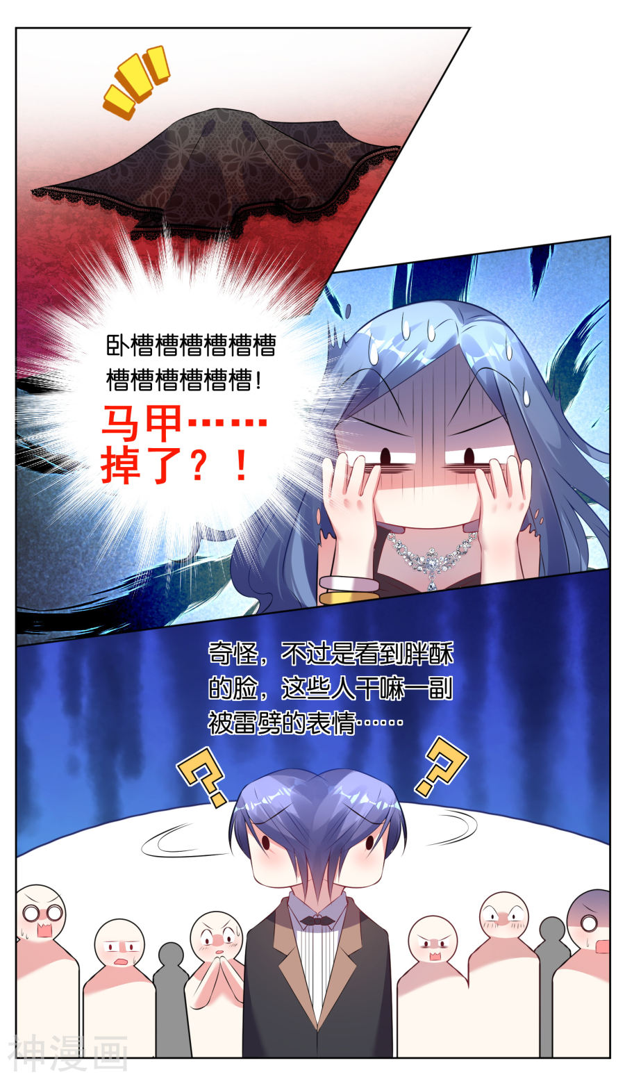 我被总裁黑上了！第61话17P