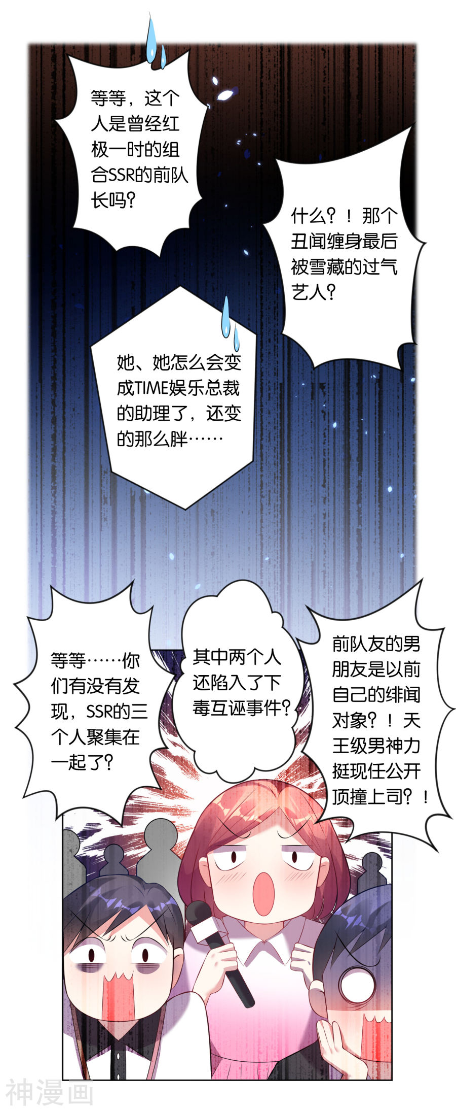 我被总裁黑上了！第61话17P