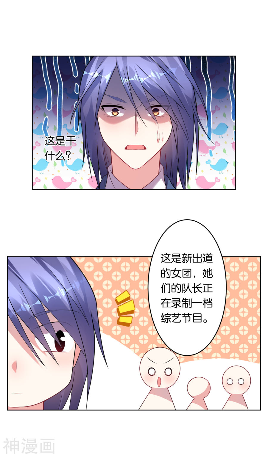 我被总裁黑上了！第62话18P