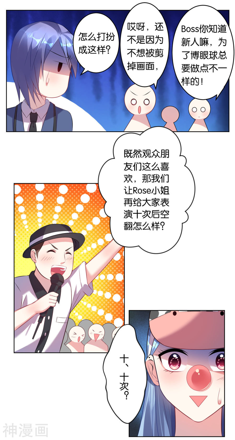 我被总裁黑上了！第62话18P