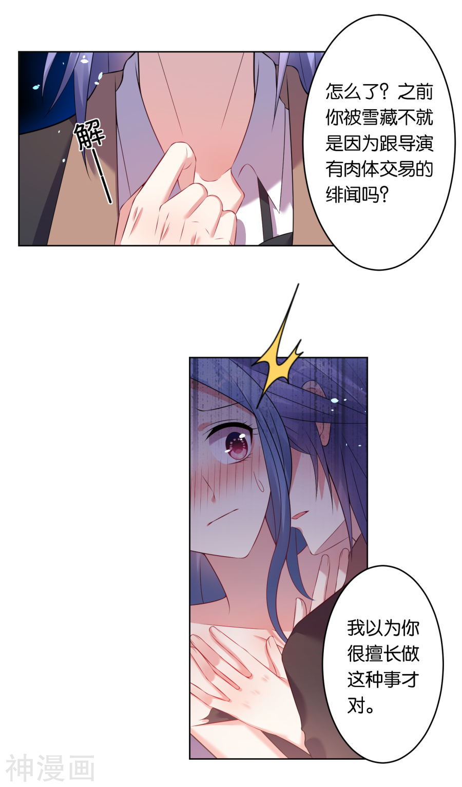 我被总裁黑上了！第63话15P