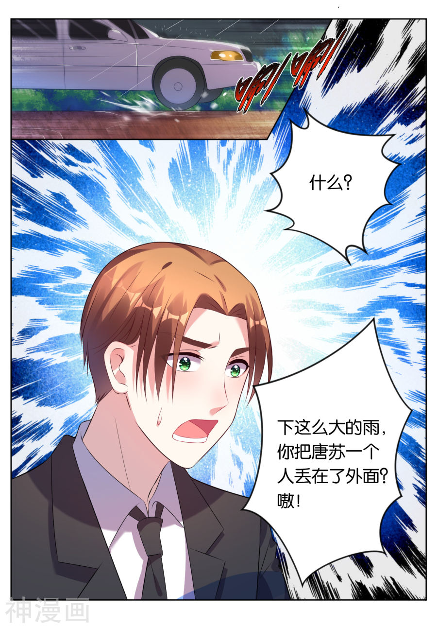 我被总裁黑上了！第65话17P