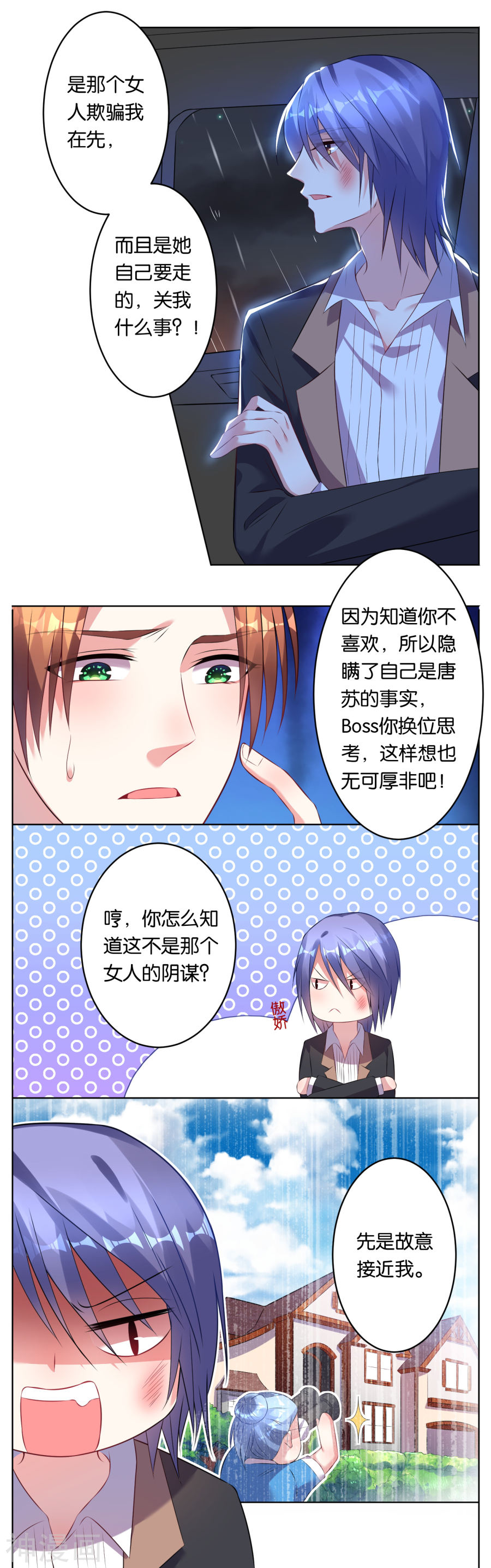 我被总裁黑上了！第65话17P