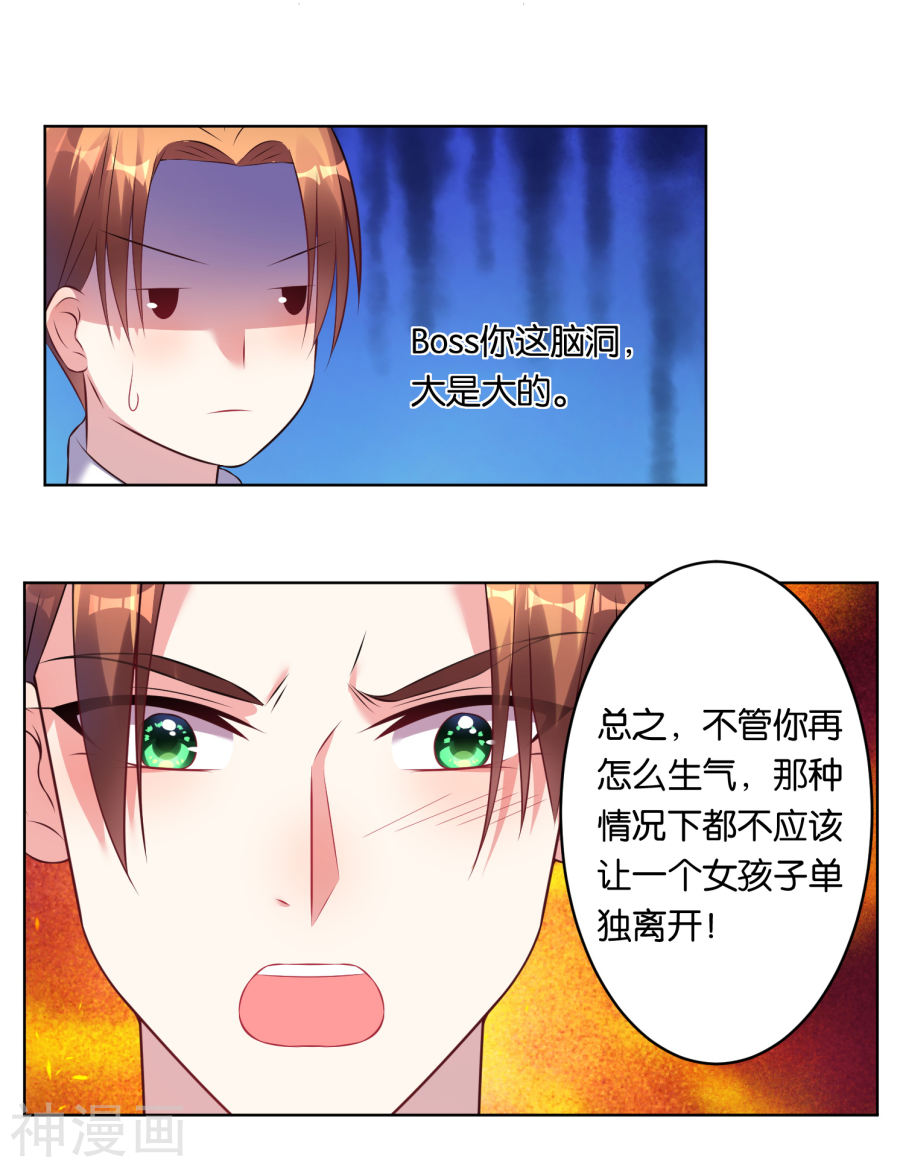 我被总裁黑上了！第65话17P