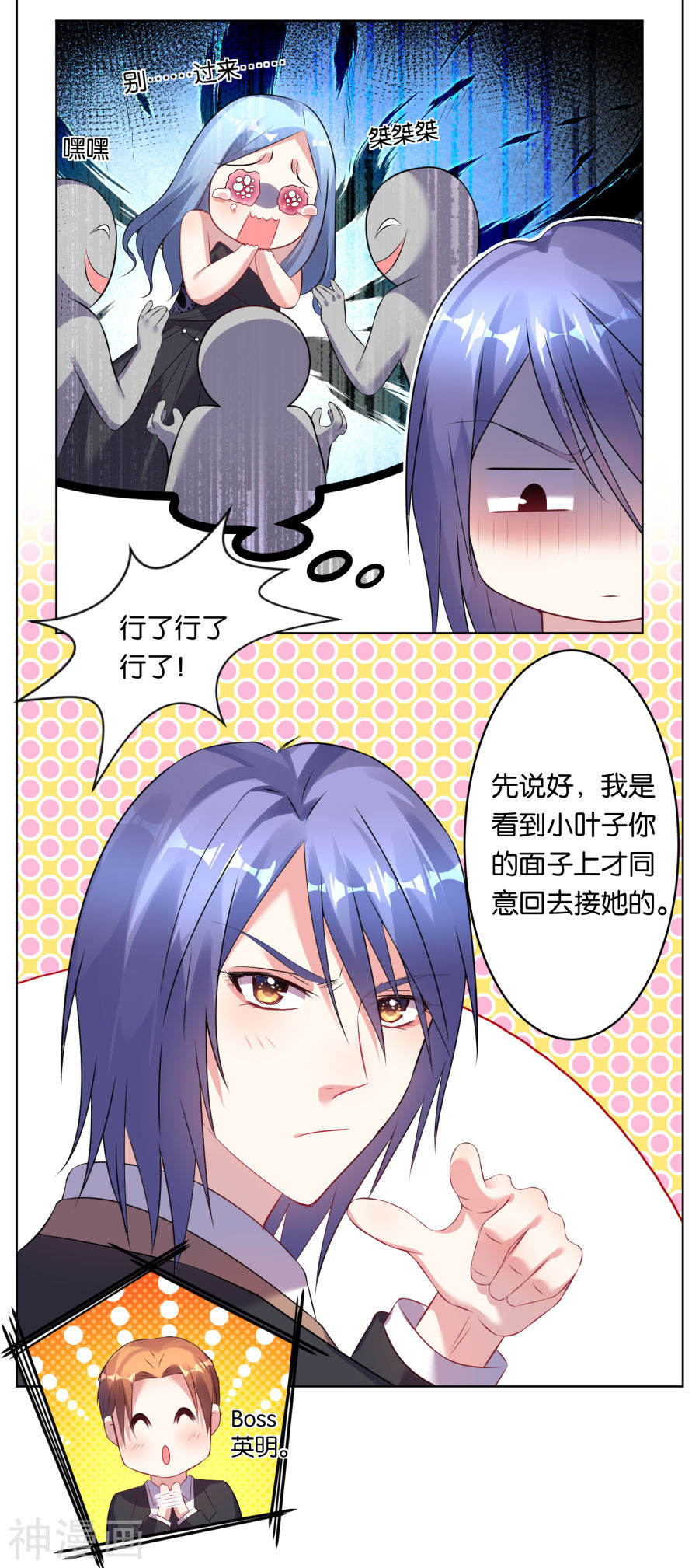 我被总裁黑上了！第65话17P