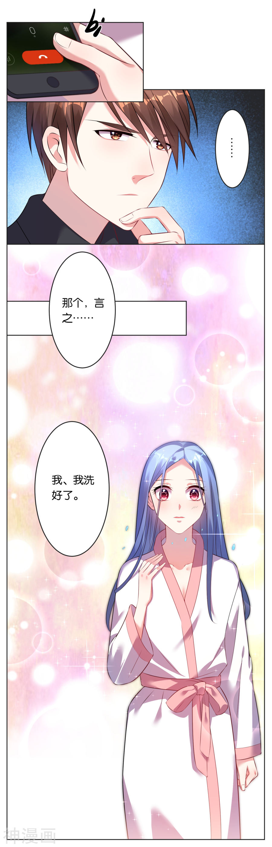 我被总裁黑上了！第66话18P