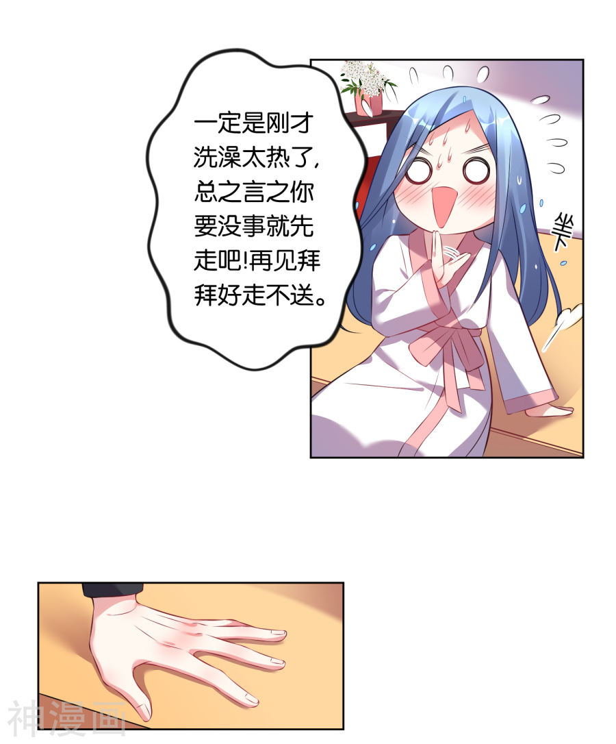 我被总裁黑上了！第66话18P