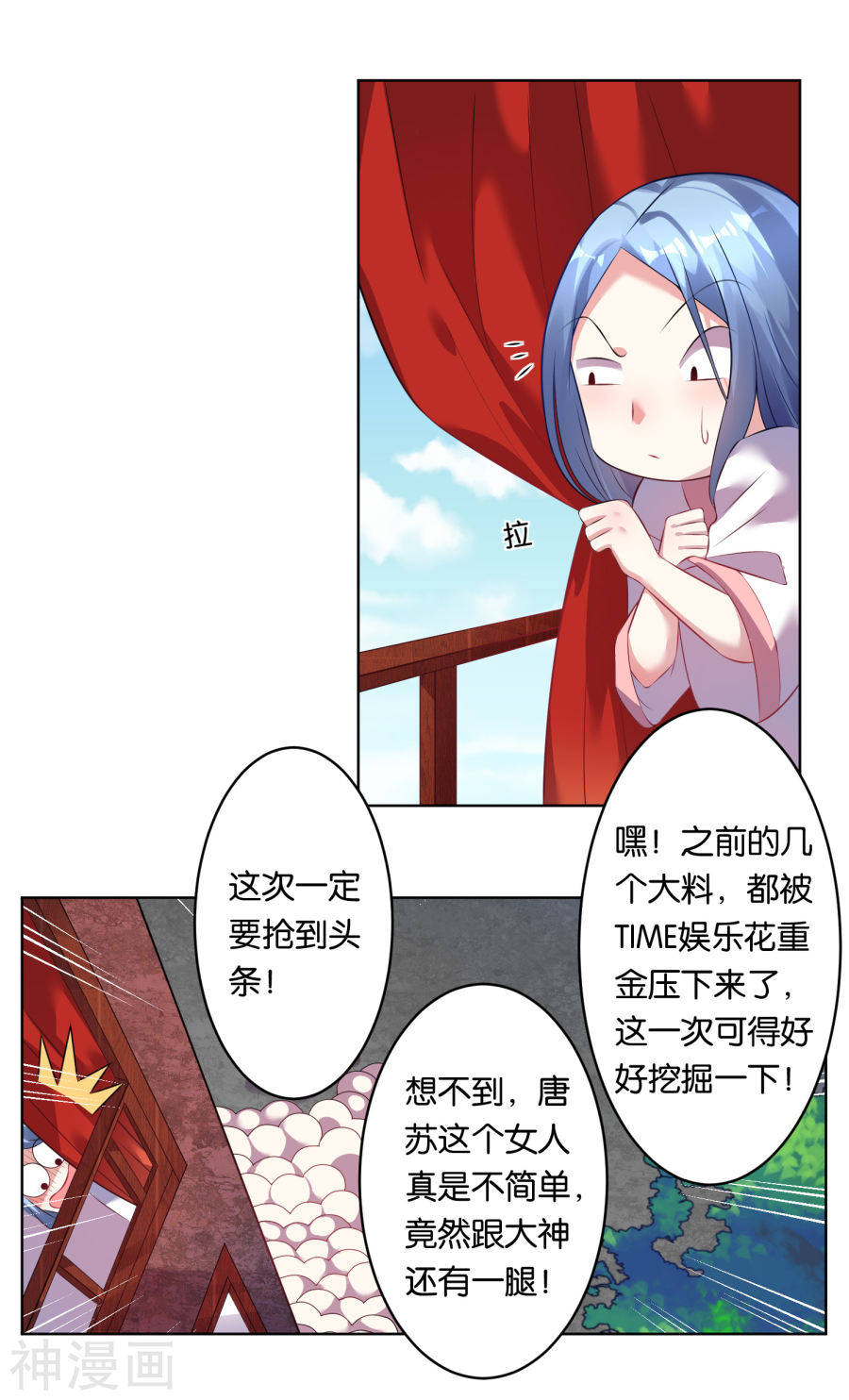 我被总裁黑上了！第68话22P