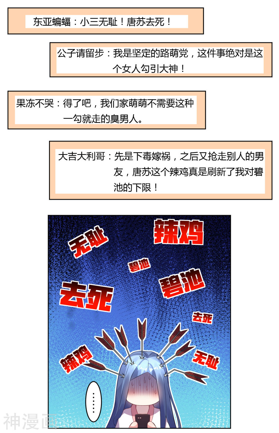 我被总裁黑上了！第68话22P