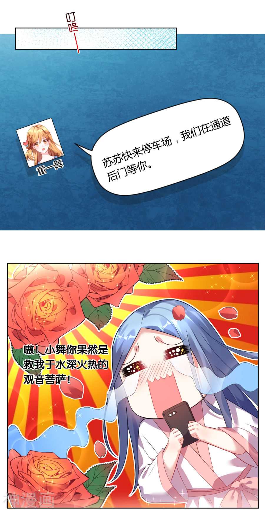 我被总裁黑上了！第68话22P