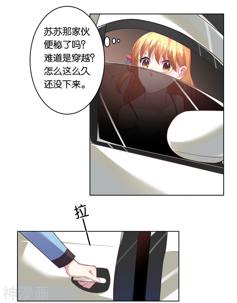 我被总裁黑上了！第68话22P