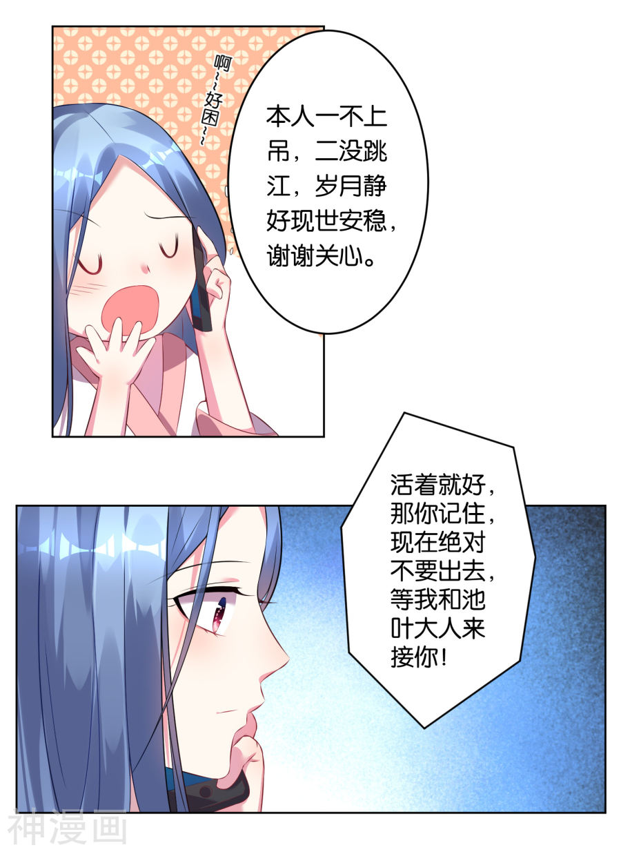 我被总裁黑上了！第68话22P